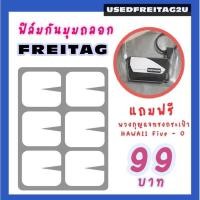 ราคา Freitag Lassie ดันทรง ถนอมตีนตุ๊กแก ฟิล์มกันมุมถลอก (21465310893)