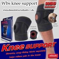 ราคา ผ้าพยุงเข่า WBS KNEE SUPPORT ผ้าพยุงเข่ารุ่นเสริมสปริง อุปกรณ์พยุงเข่าเสริมแกนสปริง สายรัดกระชับ (12834492755)
