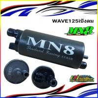 ราคา ปั๊มติ๊กแต่ง W 125iบังลม MSX PCX WAVE110i (15916102404)