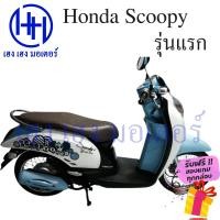 ราคา เบาะนั่งเด็ก Click Scoopy i Moove Zoomer X รุ่นออโต้ฮอนด้า หลายรุ่น เก้าอี้เด็ก เบาะเด็กติดมอเตอร์ไซค์ ร้าน เฮง เฮง มอเตอร์ ฟรีของแถมทุกกล่อง (14432053282)