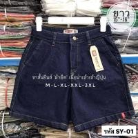 ราคา SKY กางเกงยีนส์ขาสั้น ผ้ายืด กางเกงSKY กางเกงยีนส์สกาย (17811107096)