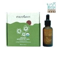 ราคา ภูตะวัน มอริงก้า ออยล์ น้ำมันมะรุมออแกนิกสกัดเย็น ขนาด 30 ML Moringa Oil 100 (4789138948)
