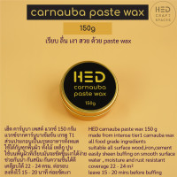 ราคา Hed carnauba paste wax เฮ็ด คาร์นูบา เพสต์ แวกซ์ แวกซ์เคลือบได้ทุกพื้นผิว paste wax for all surface (21403061755)