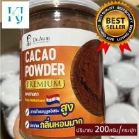 ราคา ผง Cacao ออร์แกนิกเพื่อสุขภาพ เกรด premium จาก Netherlands น้ำตาล 0 สุดยอด Superfood ต้านอนุมูลอิสระ ชะลอวัย ไฟเบอร์สูง หลับง่าย อารมณ์ดี คุมหิว ผิวพรรณดี (21729689144)