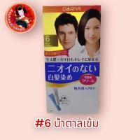 ราคา DARIYA ดาริยา ครีมเปลี่ยนสีผม ไม่มีส่วนผสมสารไฮโดรเจนเหมาะสำหรับผู้ใหญ่ที่มีผมหงอก (16914257692)