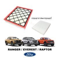 ราคา ซื้อคู่ ถูกกว่า กรองอากาศ กรองแอร์ FORD Everest Ranger ฟอร์ด เอเวอร์เรส เรนเจอร์ (19389629599)