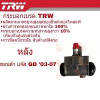 ราคา กระบอกเบรค หลัง HONDA Jazz GD แจ๊ส ปี2003 07 ยี่ห้อ TRW BWB710 จำนวน 1 ชิ้น (20647910808)