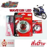 ราคา โซ่ สเตอร์ เลส OSAKI 420 สำหรับรถ WAVE125I 2018 ขึ้นไป ไฟหน้า LED SUPER CUB 2018 เวฟ125i LED โซ่เลส 420 108L (10424795866)