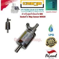 ราคา LPG Filter Czaja 12 12 for Injection kit SEC กรองแก๊ส LPG ซาจา 12 12 สำหรับชุดหัวฉีดแก๊ส SEC (19104594445)