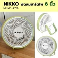 ราคา Nikko พัดลม ชาร์ตไฟ 5 นิ้ว รุ่น NKMF L2875 พร้อมโคมไฟและที่แขวน พัดลม 7 นิ้ว NKMF L2837 (21472969798)