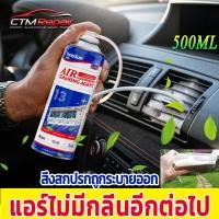 ราคา ประเภทโฟมน้ำ โดยไม่ต้องถอดประกอ โฟมล้างแอร์ ใช้กับรถยนต์แลบ้าน โฟมเยอะ ขนาด 500มล โฟมล้างแอร์รถยนต์ ล้างแอร์ รถยนต์ ล้างแผงคอยล์เย็น น้ำยาล้างแอร์ สเปรย์โฟมล้างแอร์ สเปรย์ล้างแอร์รถ น้ำยาล้างแอร์รถยนต