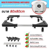 ราคา ฐานรองตู้เย็น แบบล้อเลื่อน ปรับขนาดและความสูงได้ ฐานรองเครื่องซักผ้า ฐานรองเตาแก๊ส ฐานรองแบบล้อเลื่อน (8345902009)