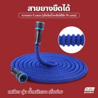 ราคา สายยางยืดหดได้ ความยาว 7 5เมตร และ 15เมตร ประหยัดพื้นที่จัดเก็บ สายยางรดน้ำ (20033455854)