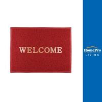 ราคา HomePro พรมเช็ดเท้าดักฝุ่น HOME LIVING STYLET WELCOME 60X80 ซม สีแดง แบรนด์ HLS (17165915293)