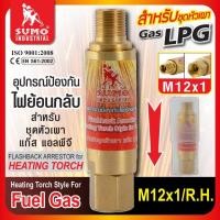 ราคา SUMO กันไฟย้อน BTG L BTO R กันไฟย้อน ARO R ARO L กันไฟย้อนชุดหัวเผา แก๊ส LPG M12x1 ชุดเซฟตี้กันลมกันไฟ 00000000TANG MYHOME (20268647331)