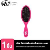 ราคา WET BRUSH แปรงหวีผมทรงรีสีชมพู รุ่น WET BRUSH ORIGINAL DETANGLER PINK (3789598412)