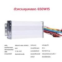 ราคา พร้อมส่งจากไทย กล่องวงจร 24V 250W 350W และ 500W สำหรับสกู๊ตเตอร์ไฟฟ้า จักรยานไฟฟ้า กล่องควบคุมมอเตอร์ (21501530435)