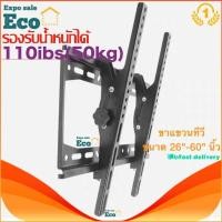 ราคา Eco Home ขาแขวนทีวี ขนาด 26 60 นิ้ว ปรับก้ม เงยได้ LED LCD Tilting Wall Mount 26 60 นิ้ว Black (17771424454)