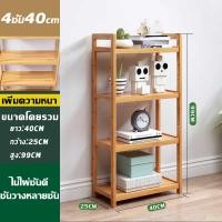 ราคา ชั้นวางของ ชั้นไม้ ชั้นวางของไม้ ชั้นวางของอเนกประสงค์ 3 4 5 ชั้น ชั้นวางอเนกประสงค์ ชั้นเก็บของ ชั้นวาง ที่วางของ ชั้นวางหนังสือ (21462163783)