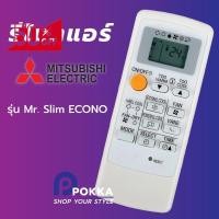 ราคา รีโมทแอร์ Mitsubishi MP04B รุ่นMr Slim ECONO ขอบจอสีบรอนซ์เงินตัวรีโมทสีขาว รีโมท รีโมททีวี รีโมทแอร์ รีโมด (21441588133)