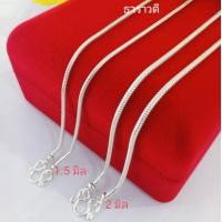 ราคา สร้อยคอเงินแท้92 5 ลายกระดูกงู สร้อยคอลายกระดูกงู สร้อยคอผู้ใหญ่ สร้อยคอเด็ก เครื่องประดับสร้อยคอ เครื่องเงินแท้จังหวัดนครศรีธรรมราช (14463006352)