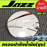 ราคา กันสาด คิ้วกันสาด กันสาดประตู คิ้ว ดำทึบ ฮอนด้า แจ๊ส HONDA JAZZ 2002 2003 2004 2005 2006 2007 ใส่ร่วมกันได้ (19610972862)