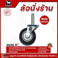 ราคา ล้อนั่งร้าน ตราม้า มีให้เลือกทั้งแบบไม่มีแบรคและมีเบรค ขนาด6นิ้ว และ 8 นิ้ว มีบริการเก็บเงินปลายทาง ล้อ ล้อตราม้า อุปกรณ์เสริมนั่งร้าน (21585718903)