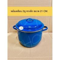 ราคา หม้อเคลือบ ทรงลึก ทรงสูง ขนาด 182124ซม (19998149652)