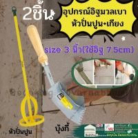 ราคา อุปกรณ์มวลเบา 2 ชิ้น ฆ้อน เกียงมวลเบา เกียงก่อมวลเบา เกียงฟันปลา เกรียงแม็คโคร เกียงขัด อิฐมวลเบา (18864680218)