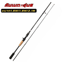 ราคา คันเบ็ดตกปลา คันเบท คันสปิน ขนาด1 65M 1 8M 2 1 2 M เวท 5 20g อุปกรณ์ตกปลา คันตีเหยือปลอม น้ำหนักเบา 2ท่อน คันเบท คันสปิน (21441952234)