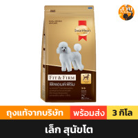 ราคา ใช้โค้ดส่งฟรีได้ อาหารสุนัข SmartHeart Gold Fit and Firm สมาร์ทฮาร์ท โกลด์ พันธุุ์เล็ก พันธุ์กลาง พันธุ์ใหญ่ ขนาด 3 kg Suab Petshop (21662477484)
