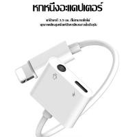 ราคา สายแปรงหูฟัง 4in1 dual Lightning Audio Charge Adapter และอะแดปเตอร์ชาร์จสำหรับ iPhone7 8 X XR iOS 10 11 12 ขึ้นชาร์จเพลงหรือโทรสำหรับหูฟังอะแดปเตอร์แปลงเสียง (3268846501)