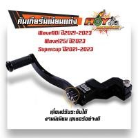 ราคา คันเกียร์มิเนียม Wave110i led ปี2021 2023 Wave125i led ปี2023 ราคาต่ออัน 1 อัน งานเลเซอร์ ขาเกียร์วเวฟ125i 2023 เกียร์เวฟ110i2022 ขาเกียร์เดี่ยว (21491202271)