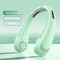 ราคา พัดลมพกพาพัดลมพกพาชาร์จพัดลมห้อยคอพัดลมคล้องคอพัดลมพกพาคล้องคอ พัดลมใส่คอพัดลมพกพาแรงๆพัดลมแขวนคอพัดลมพกพามินิพัดลมคล้องคอ พัดลมคล้องคอขนาดเล็กแบบพกพาพัดลมชาร์จ USBพัดลมพกพาไร้ใบพัดพัดลมห้อยคอไร้ใบพัด