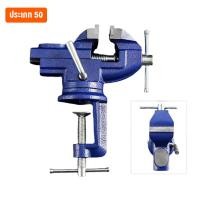 ราคา ปากกาจับชิ้นงาน แคลมป์จับชิ้นงาน ปากกา จับชิ้นงาน ปากกาหนีบโต๊ะ 50mm 60mm 70mm (21611627984)