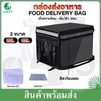ราคา Janet กล่องส่งอาหาร 32L 22L 48L กระเป๋าส่งอาหาร กระเป๋าเก็บความร้อน กล่องไลน์แมน delivery box ถุงส่งอาหารจักรยานยนต์ (21481630786)