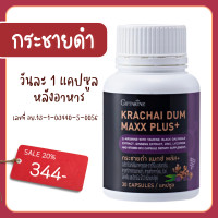 ราคา กระชายดำ แมกซ์ พลัส Krachai Dum Maxx Plus สารสกัดกระชายดำ สารสกัดโสม ซิงก์ ไลโคพีน และวิตามิน บี12 (21596125642)