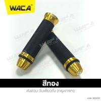 ราคา WACA ปลอกแฮนด์ ปลอกมือ ปลอกแฮนด์แต่งปลายจรวด ปลายแฮนด์ สำหรับมอเตอร์ไซค์ทุกรุ่น งานอลูมิเนียม CNC ปลอกแฮนด์มอไซค์ ปลอกมือมอไซค์ 1คู่ 6305 FSA (21204964600)