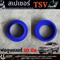 ราคา สเปเซอร์รองสปริงโช๊ค หลัง TOYOTA Fortuner ฟอจูนเนอร์ จำนวน 1คู่ กดตัวเลือกสินค้า หนา 20mm 30mm 40mm (20690148322)