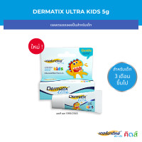 ราคา Dermatix Ultra Kids เดอร์มาติกซ์ อัลตร้า คิดส์ เจลลดรอยแผลเป็นสำหรับเด็ก ขนาด 5 กรัม (13253310189)