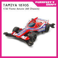 ราคา TAMIYA Flame Astute AR 18705 รถรางทามิย่า (19829369875)