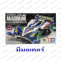 ราคา 19440 TAMIYA MINI 4 WD CYCLONE MAGNUM PREMIUM (9261860)