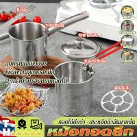 ราคา หม้อทอด หม้อทอดลึก หม้อทอดสแตนเลส พร้อมตะแกรง ที่คีบ หม้อทอลึก 3 ชิ้น หม้อทอดพร้อมตะแกรง สำหรับกรองน้ำมัน พร้อมตะแกรง ที่คีบ ง่ายต่อการหยิบ สะเด็ดน้ำมันอย่างรวดเร็ว (21494928132)