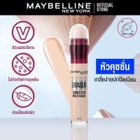 ราคา ซื้อ 1 แถม Mini Puff เมย์เบลลีน คอนซีลเลอร์ อินสแตนท์ เอจ รีไวนด์ 6 มล MAYBELLINE INSTANT AGE REWIND CONCEALER 6 ml เครื่องสำอาง ปกปิด ใต้ตาคล้ำ (21686219963)
