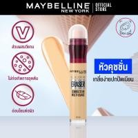 ราคา ซื้อ 1 แถม Mini Puff เมย์เบลลีน คอนซีลเลอร์ อินสแตนท์ เอจ รีไวนด์ 6 มล MAYBELLINE INSTANT AGE REWIND CONCEALER 6 ml เครื่องสำอาง ปกปิด ใต้ตาคล้ำ (21686219967)
