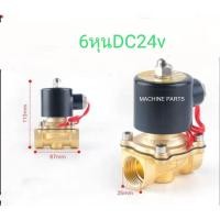 ราคา โซลินอยด์วาล์ว 12v 24v 220v 3 4นิ้ว 6หุน (4351846183)