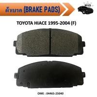 ราคา ผ้าดิสเบรค หน้า Toyota Hiace LH125172184 Commuter KDH222 KDH202 KDH223 รหัส 04465 25040 (12448897438)