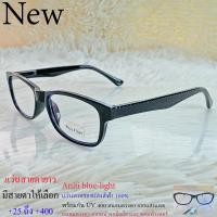 ราคา แว่นสายตายาว แว่นตากรองแสง blue block สำหรับอ่านหนังสือ รุ่น 5097 สีดำ ขาสปริง ทรงรี เลนส์ใสเคลือบกันรอย ชาย หญิง พลาสติก (10253554003)