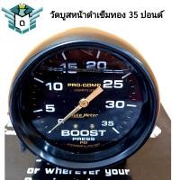 ราคา วัดบูส วัดบูสหน้าดำเข็มทอง วัดบูสใหม่ วัดบูสเทอร์โบ 35และ60 ปอนด์ออโตมิเตอร์ พร้อมอุปกรณ์สำหรับติดตั้งในกล่อง (21052954046)