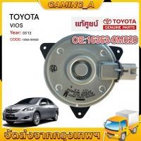 ราคา มอเตอร์พัดลมหม้อน้ำ แอร์ Vios 03 12 Yaris 06 12 Altis 08 10 P N 16363 0M020 หมุนขวาปลั๊กเทาsize M (21539291138)